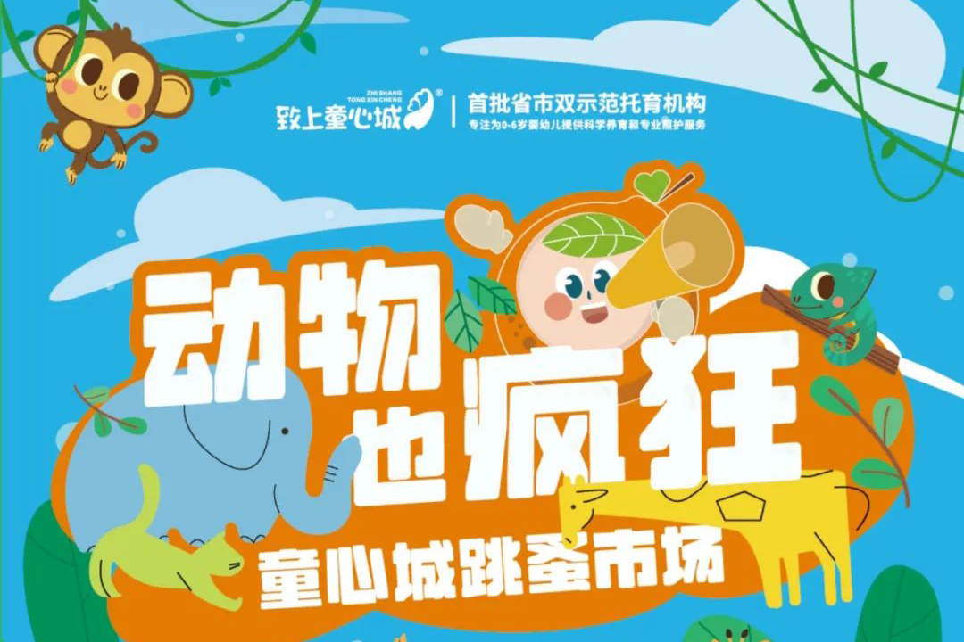 &ldquo;动物也疯狂&rdquo;跳蚤市集，交换情谊分享美好